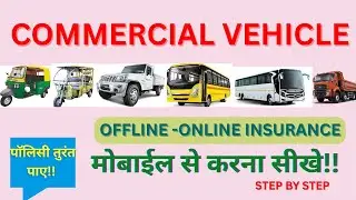 Commercial vehicle insurance online 2025 || Commercial vehicle insurance online kaise kare