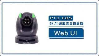 【How-To 教學影片】PTC-285 操作教學：3 Web UI｜Datavideo洋銘科技