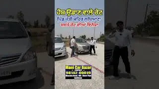 ☎️98142-00019☎️ #usedcars #punjab #trending #viralvideo #car #carbazar #youtubeshorts