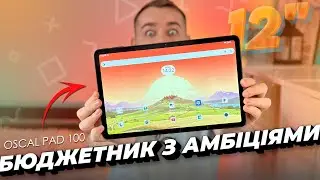 OSCAL PAD 100 : 12-дюймів та Android 15 &ndash; Повний ОГЛЯД планшета за доступною ціною!