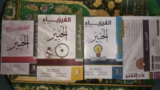مستويات عليا على كيرشوف  كتاب الخبير فيزياء 3ث 2026