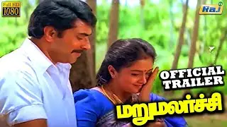 Maru Malarchi Movie Trailer | Mammootty | Devayani | Ranjith | Vivek | K.Bharathi | Raj Television