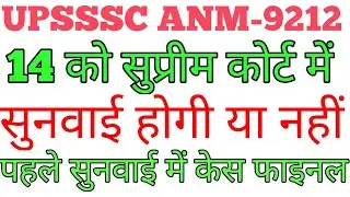 anm 7189 joining letter#upsssc anm joining letter 9212#anm 9212 joining letter#up anm joining