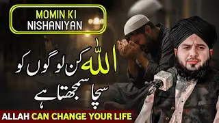 Allah Ki Logon Ko Sacha Samjha Hai|Momin Bande Ki Nishaniyan|Ajmal Raza Qadri latest Bayan 
