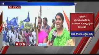 TSRTC Strike Continues 13th Day In State | RTC Employees Protest At Bus Depot In Mancherial | ABN