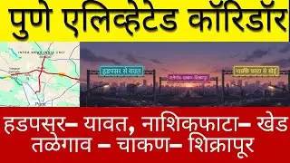 Pune Elevated Corridors Mega Update 2025 | Maharashtra&rsquo;s New Urban Expressways! #pune #mumbai