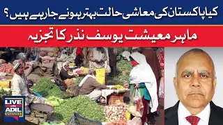 Pakistan’s Economic Future: Will Things Improve in 2025? | Dawn News