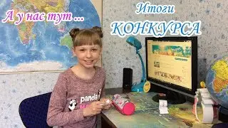 #конкурс ИТОГИ КОНКУРСА// Прогулка в первомай