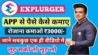 EXPLURGER App se Paise Kaise Kamaye | How to Use EXPLURGER App | EXPLURGER App Kaise Chalaye