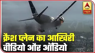 Pakistan Plane Crash: Last Audio From Pilot & Visuals Before Crash | Exclusive | ABP News