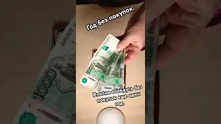 Время копить. Отложи 100 руб. Затянет. #копилка #накопитьденьги #долги #кредиты #money #кабала