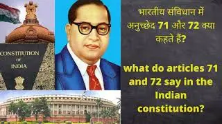 meaning of #article 71 and 72 of #Indian constitution #Shorts#2021