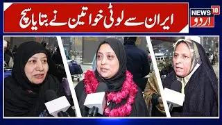 Women who returned from Iran for pilgrimage told the truth about the conditions in Iran | N18G