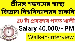 SSUHS Requirement 2025llAssam govt.job 2025ll New Vacancy ll Walk-in-interview ll