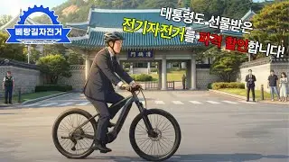 시진핑 국가 주석이 한국에 준 전기자전거?