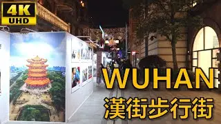 夜游武汉汉街 Wuhan Chuhe Han Street Night Walk