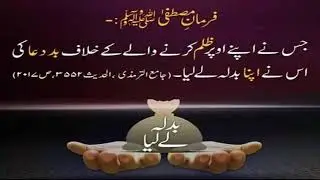 Allah ka Insaf, Badla or Inteqam| Best collection of Islamic Quotes in Urdu | Amazing Quotes in Urdu