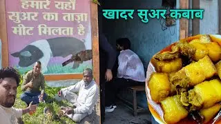 आज जीजा को हरे भरे खेतों में सुअर कबाब खिलाया || eating pork kabab with roti || pork food vlog 