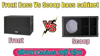 Scoop Bass Vs Front Bass || DJ bass cabinet || bass cabinet konsa le || scoop Bass price dj Vlog
