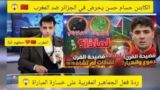 كيتشفاو فينا 🤬 ❤️ لن تصدق مادا حدت في ليلة نهائي افريقيا 😱😱