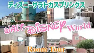 WDW Hotel! Room Tour! Disney's Saratoga Springs Resort & Spa Complete Guide! Disney's Saratoga Sp...