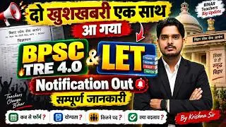 आ गया है, दो खुश खबरी एक साथ | BPSC TRE 4.0 & LET | Notification Out | By Krishna Sir