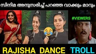 നിലപാട് ചെറുതായി മാറ്റി!!😂 Rajisha Vijayan Item Dance Troll | Rajisha | Moosa Online