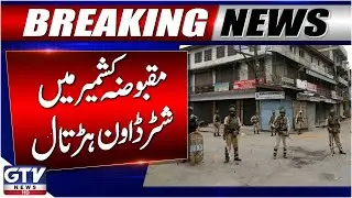 Kashmir Exploitation Day | Shutter Down Strike in Occupied Kashmir | Breaking News