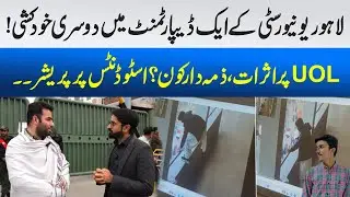 University of Lahore Update | UOL Campus Case | Attendance Issues & Management Response| Awais Raoof
