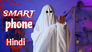 Smart phone ki kahani hindi/ shocking kahani hindi 