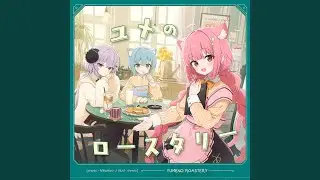 ユメのロースタリー