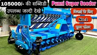 Punni super seeder || New Model 2023 || Full Review || Subsidy 80%