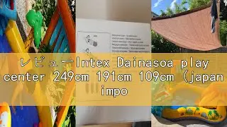 レビューIntex Dainasoa play center 249cm 191cm 109cm (japan import)