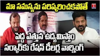 Ration Dealer Protest At Indira Park, Demanding Govt For Solving Problems | T News