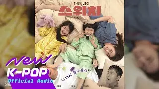 Cho Yeon Soo(조연수) - Christmas Present(크리스마스 선물) | SWITCH 스위치 OST