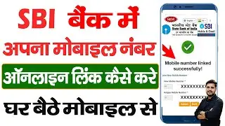 Sbi bank me mobile number kaise register kare | How to register number in sbi account