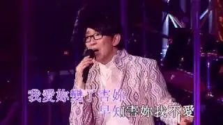 莫旭秋意濃情演唱會丨31. 愛你變成害你丨莫旭秋
