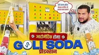 AUTOMATIC GOLI SODA MACIHNE | इतना पॉवरफुल सोडा कैसे बनेगा? | GOLI SODA BUSINESS | BOTTLING FACTORY