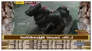 தூத்துக்குடி ஸ்ரீவைகுண்டம் தெற்கு காரசேரி குலசேகரநாதர் கோயில் | இன்று ஒரு கோயில்
