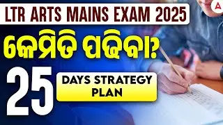 LTR Mains Preparation Strategy | LTR ARTS MAINS କେମିତି ପଢିବା?
