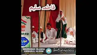 تقریر۔زبان کی حفاظت۔فاطمہ سلیم madrasah anwarul uloom kauriya phoolpur  
