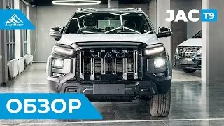 Jac T9 | Полный видеообзор | ASIA MOTOR