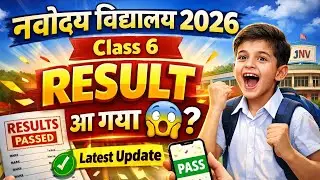 JNV CLASS-6TH 2025-26* Result | Navodaya Vidyalaya result news
