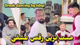 آهنگ بندری سیا نرمه و رقص مست عشقی لذت ببرید❤️ mast Bandai song with drunk dancing by Ishqi ❤️🤗😍