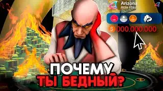 КАК СТАТЬ ОЛИГАРХОМ на ARIZONA RP В 2026 ГОДУ? 🔥 РАЗБОР ОШИБОК от ДЯДИ ЯРИКА на АРИЗОНА РП!