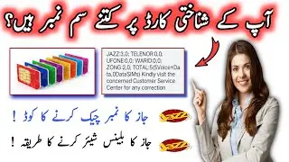 How to Check All Sim Number on Cnic in 2023 | id card se sim number check karne ka tarika