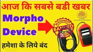 Morpho device new update | Morpho Device Permanent BAN | Morpho device banned | #morphordservice