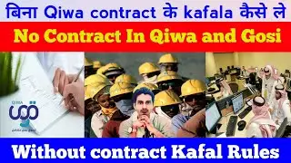 How To Transfer Without Qwa Contract ( Huroob,Final Exit,Iqama expire,Valid Iqama,Nakal kafala )
