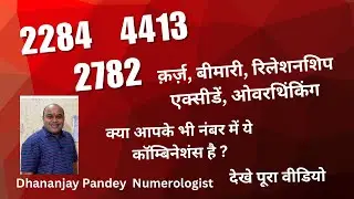 Kya ye combination hai aapke mobile number me ? #health #relationship #wealth #problem #loan 