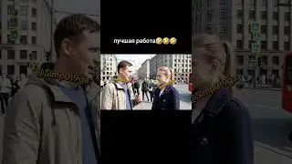 На верное и не придёт🤣🤣🤣#лучшаяработавмире😎🤙 #мужназаводе #simp0t9ga #топприколов #нарезкамемов
